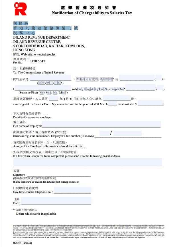  IR6167 表格樣本